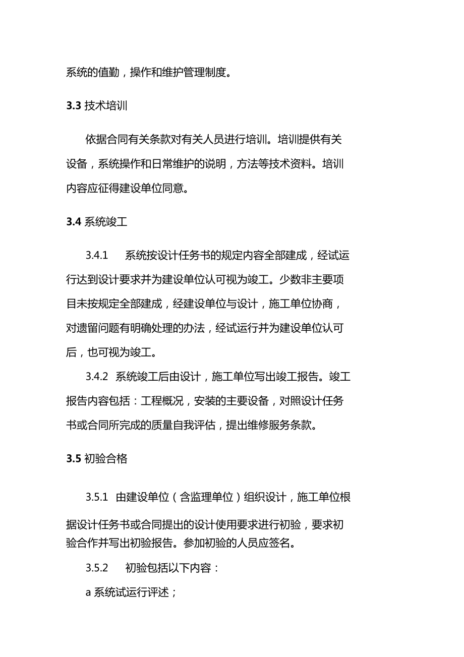 安全技術防范系統工程 設計、施工、驗收一體化工作程序與規則詳解
